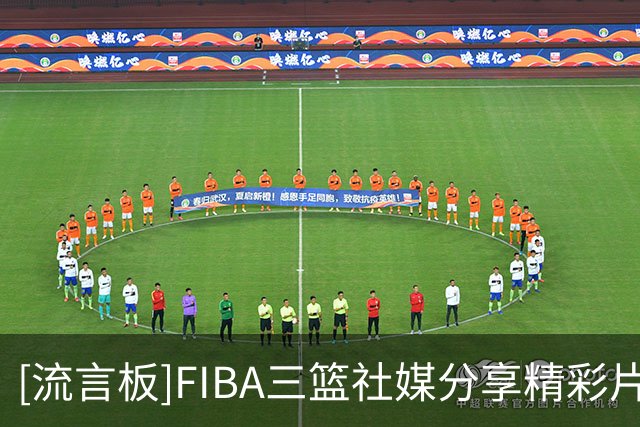 [流言板]FIBA三篮社媒分享精彩片段：我想象中和队友的配合belike
